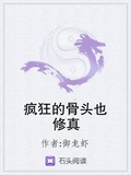 帝师也疯狂虾仁免费