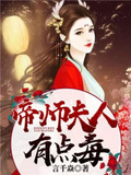 帝师夫人