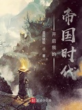 帝星时代