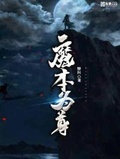 帝道无疆 小说