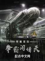 带着星际争霸闯诸天