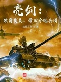 带回个炮兵团 第52章