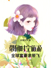 带团时空旅游,全球富豪求带飞