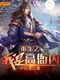 平平无奇的快穿(强制)作者:随一块