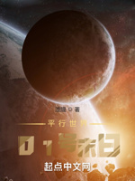 平行世界：01号末日