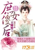 庶女傻后