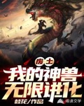 废土之我是神级御兽师txt免费下载