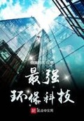 强昊环保科技有限公司