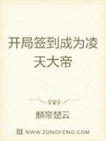 开局签到天帝修为与天道一战收5个妖兽手下