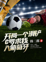 开局一个滑铲,我在大英当帝星