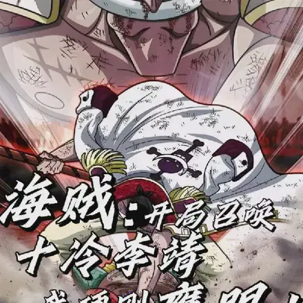 开局召唤十冷李靖,我硬刚鹰眼！