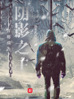 开局成为阴影之主