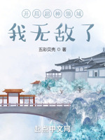 开局无敌领域,我无敌了