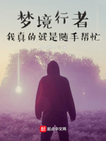 开局梦见老婆婆,她给了我十万块