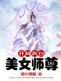 开局表白我的掌教师尊