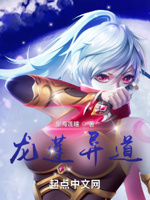 开局：命运让本龙吃错药