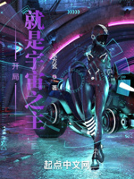 开局,就是宇宙之主