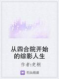 开挂人生从四合院开始