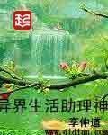 异界生活助理神epub