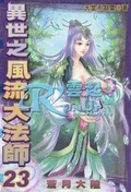 异界之风流大魔法师笔趣阁