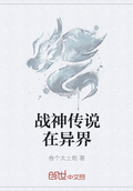 异世界嘴炮大师小说