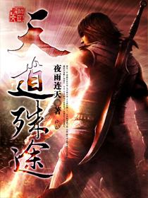 异世之魂武震天