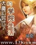 异学院：魔宠女皇时代