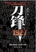 异时空1927