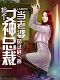 捡个女神总才当老婆