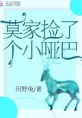 捡到一只小哑巴 作者:惜公子