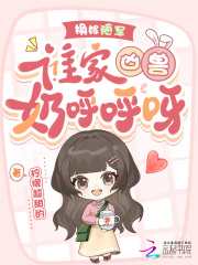 换嫁随军,谁家凶兽奶呼呼呀！