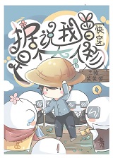 据说我曾是个大人物[快穿]