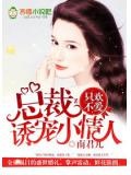 总裁宠爱女儿的小说