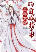 恶毒女配求生欲拉满(快穿 高h 1v1)