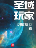 恆星的眷顾