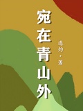 恰逢青山灼灼