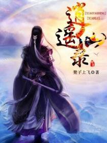 悦来香满来之四象决