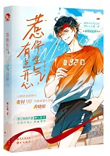 惹你生气,有点开心