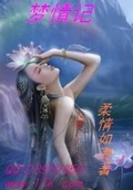 情天情海幻情身