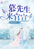 慕先生的小骄傲