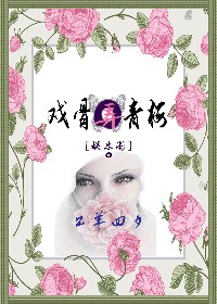 戏骨弄青梅gl娱乐圈