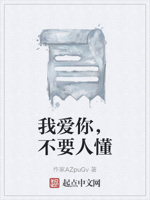 我爱你,不要人懂