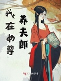 我的美人鱼夫郎[女尊]