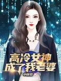 我的四个美女老婆小说小豌豆