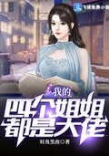 我的四个师傅都是大佬