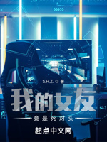 我的女友竟是死对头