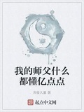 我的师父什么都懂亿点点118