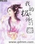 我的师兄师姐