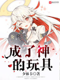 我的手办玩具苟成创世神祇