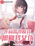 我的校花女仆